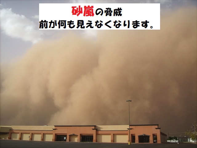 北海道の砂嵐は視界不良max 視界50m以下の恐怖 災害対策 防災をやってみた